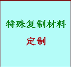  二道江书画复制特殊材料定制 二道江宣纸打印公司 二道江绢布书画复制打印