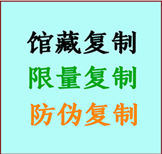  二道江书画防伪复制 二道江书法字画高仿复制 二道江书画宣纸打印公司