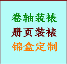 二道江书画装裱公司二道江册页装裱二道江装裱店位置二道江批量装裱公司